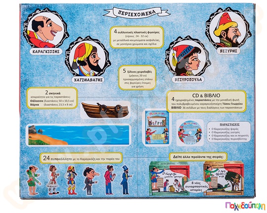 Σετ Καραγκιόζη Νο.1 (4 φιγούρες και 2 κωμωδίες)