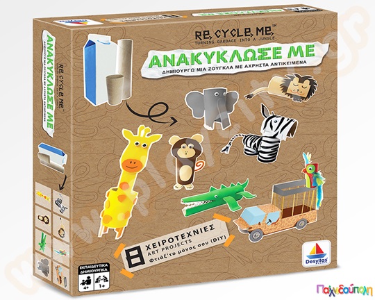 Δημιουργώ 8 χειροτεχνίες (ζούγκλα) DIY