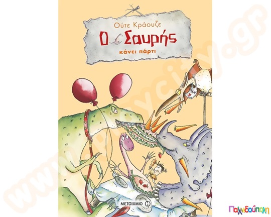 Ο Σαυρής κάνει πάρτι