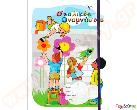 Αναμνηστικό ενθύμιο νηπίων μίνι φάκελος με λάστιχο