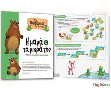 Εκπαιδευτικό Επιτραπέζιο Παιχνίδι Η μαμά με τα μικρά Δεσύλλας  Εκπαιδευτικά Παιχνίδια Γνώσεων