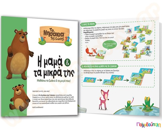 Εκπαιδευτικό Επιτραπέζιο Παιχνίδι Η μαμά με τα μικρά Δεσύλλας