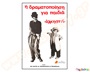 Παιδαγωγικό Βιβλίο Δραματοποίηση για Παιδιά
