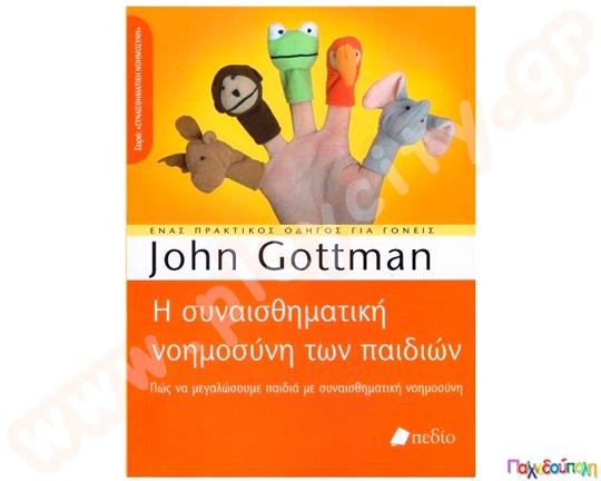 Βιβλίο Η Συναισθηματική Νοημοσύνη των Παιδιών