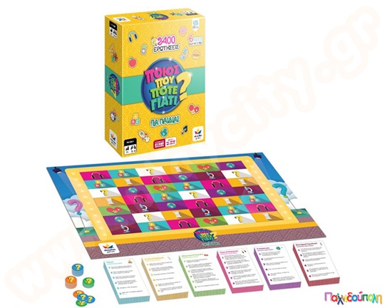 Ποιός, πού, πότε, γιατί - για παιδιά