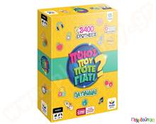 Ποιός, πού, πότε, γιατί - για παιδιά  Εκπαιδευτικά Παιχνίδια Γνώσεων