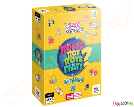 Ποιός, πού, πότε, γιατί - για παιδιά