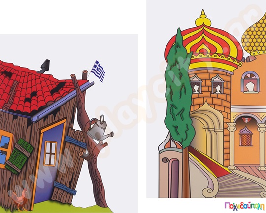 Σετ Σαράι και Καλύβα