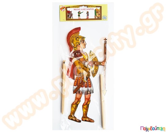 Φιγούρες - Μαριονέτες Θεάτρου Σκιών Μέγας Αλέξανδρος