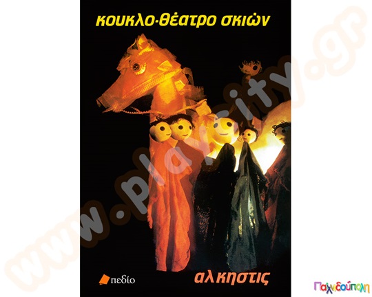 Παιδαγωγικό Βιβλίο Κουκλοθέατρο Σκιών