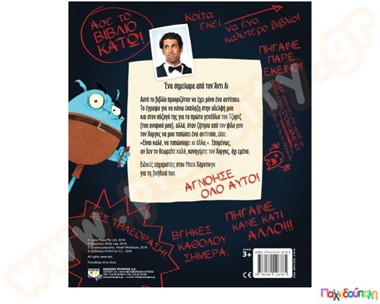 Μην ανοίξεις αυτό το βιβλίο