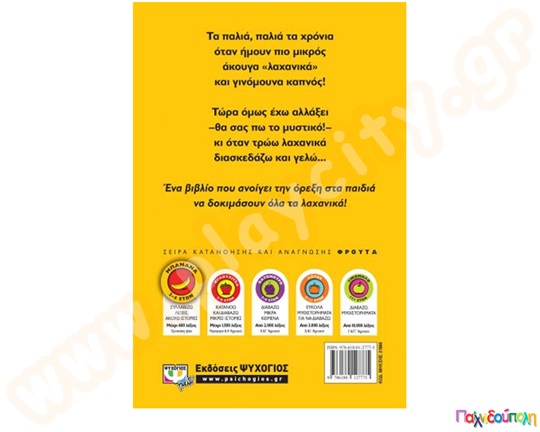 Τα λαχανικά κι εγώ