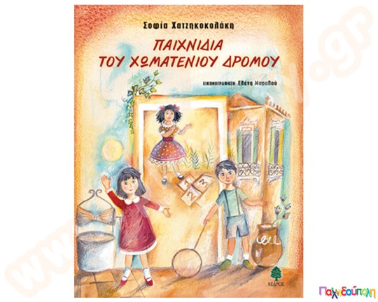 Παιχνίδια του χωματένιου δρόμου