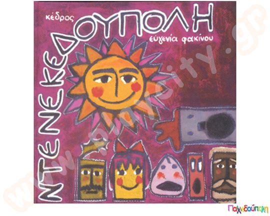 Ντενεκεδούπολη