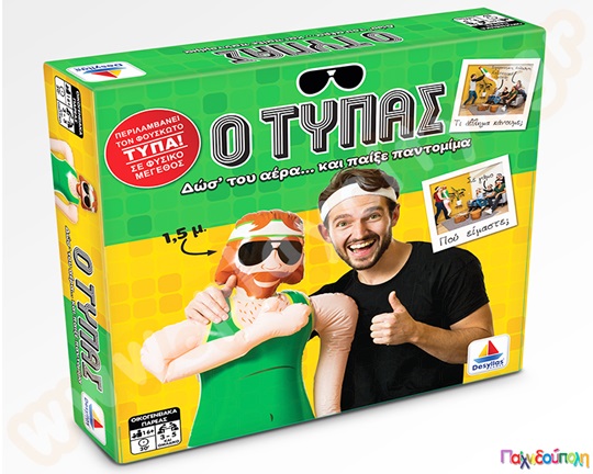 Ο Τυπάς (Παιχνίδι Παντομίμα)