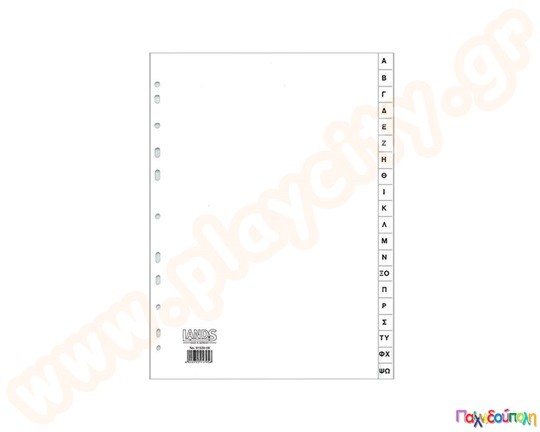 Διαχωριστικό πλαστικό Α4, Α-Ω