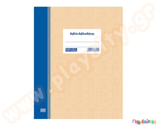 Βιβλίο βιβλιοθήκης 100 φύλλων