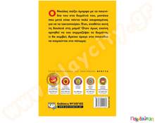 Ένα πάτωμα παιχνίδια  Βιβλία Καλής Συμπεριφοράς