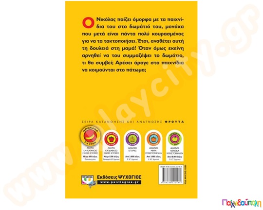 Ένα πάτωμα παιχνίδια