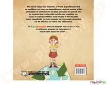 Χωρίς σκουπίδια  Βιβλία Καλής Συμπεριφοράς