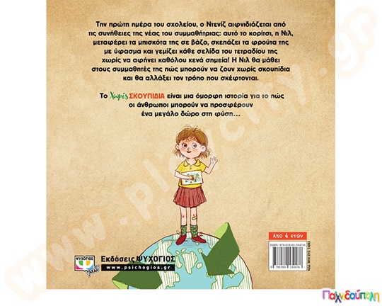 Χωρίς σκουπίδια