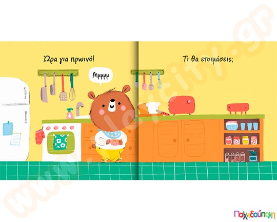 Μπίλυ κ Βίλη: Πρωινό ξύπνημα