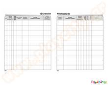 Πρωτόκολλο Αλληλογραφίας Α4 100 φύλλων  Έντυπα