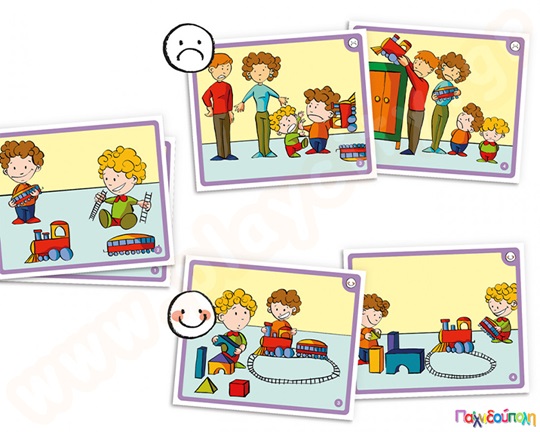 Εκπαιδευτικό Παιχνίδι Επίλυση διαφορών στο σπίτι