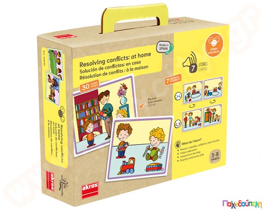 Εκπαιδευτικό Παιχνίδι Επίλυση διαφορών στο σπίτι
