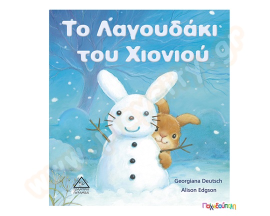 Το λαγουδάκι του χιονιού