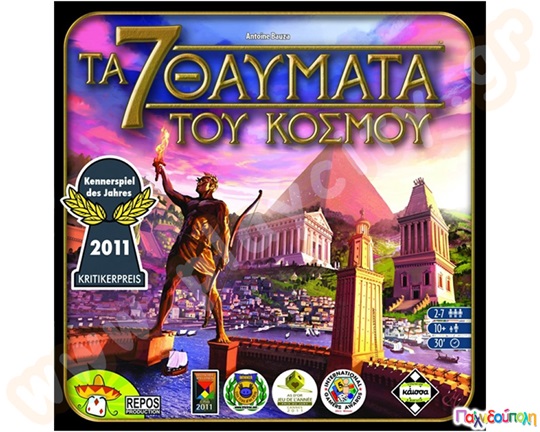 Τα 7 Θαύματα του κόσμου