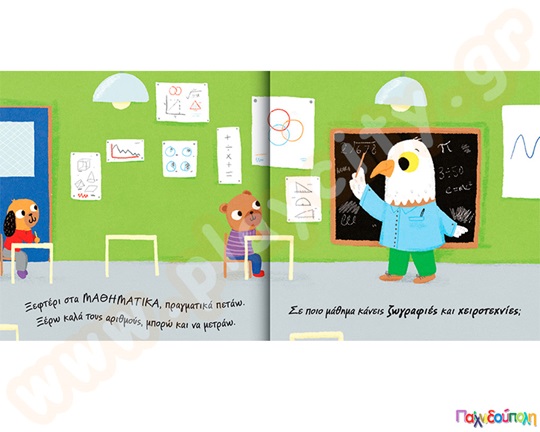 Στο σχολείο-Τι μάθημα θα κάνουμε σήμερα;