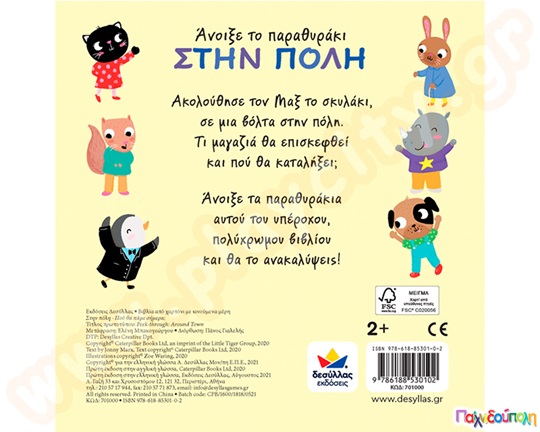 Στην πόλη-Πού θα πάμε σήμερα;