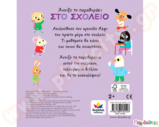 Στο σχολείο-Τι μάθημα θα κάνουμε σήμερα;