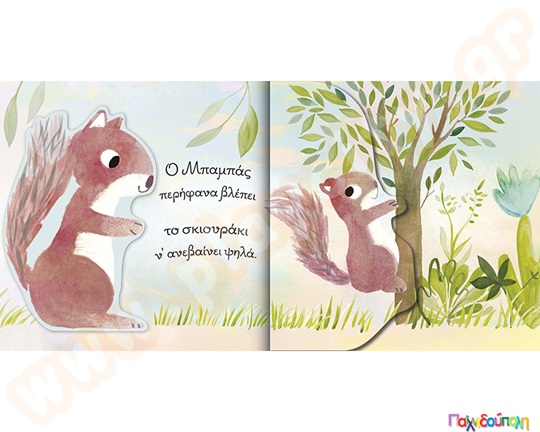 Στην αγκαλιά σου, η αγαπημένη μου φωλιά