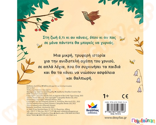 Εσύ και εγώ