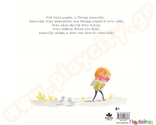 Κόκκινος σαν ντομάτα