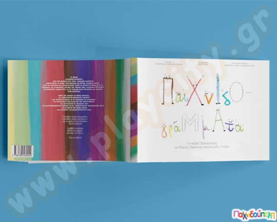 Παιχνιδογράμματα