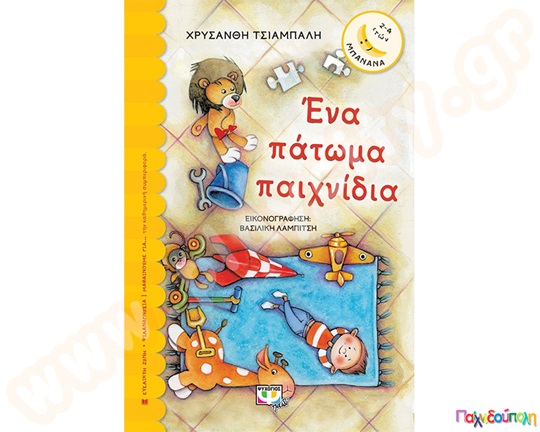 Ένα πάτωμα παιχνίδια