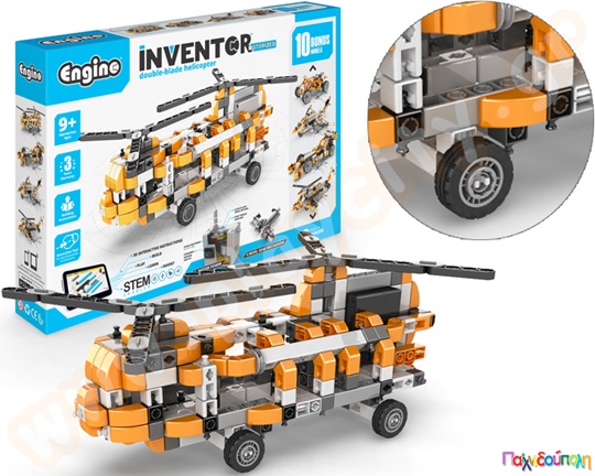 Παιχνίδι Κατασκευών Ελικόπτερο με μοτέρ (και 10 ακόμα μοντέλα)