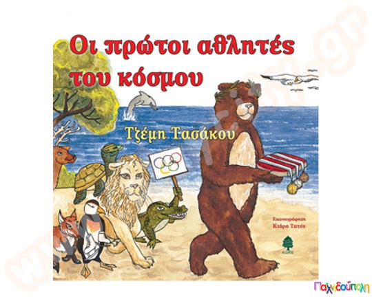 Οι πρώτοι αθλητές του κόσμου