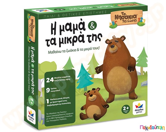 Εκπαιδευτικό Επιτραπέζιο Παιχνίδι Η μαμά με τα μικρά Δεσύλλας