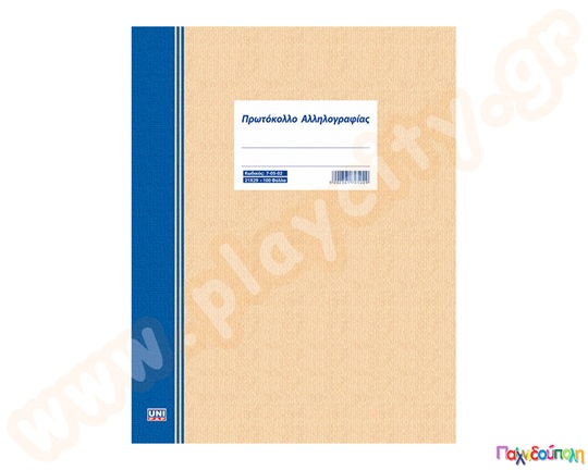 Πρωτόκολλο Αλληλογραφίας Α4 100 φύλλων