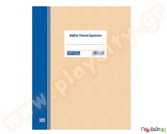 Βιβλίο παιδαγωγικού εποπτικού υλικού 100 φύλλων