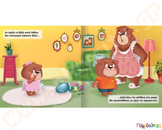 Λέω την αλήθεια