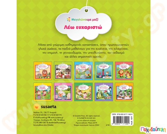 Λέω ευχαριστώ