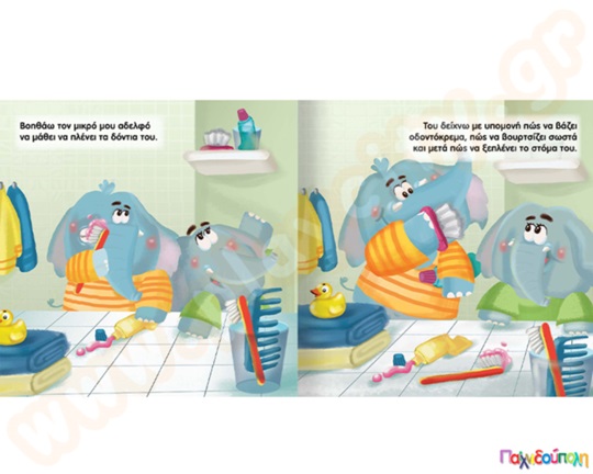 Μου αρέσει να βοηθάω