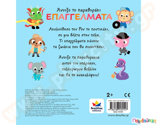 Επαγγέλματα-Ποιο θα γνωρίσουμε σήμερα;