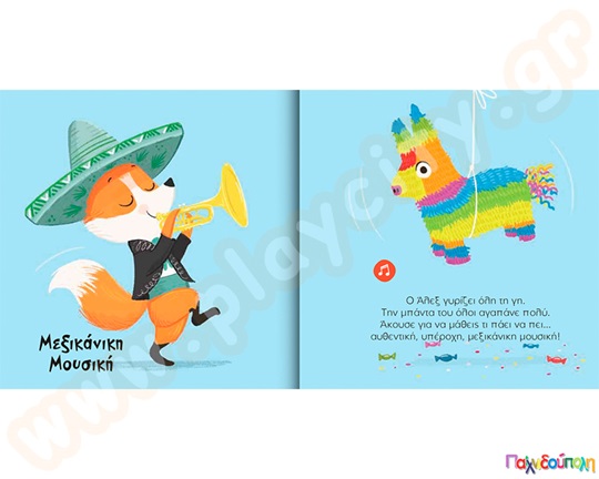 Ο βασιλιάς της τρομπέτας, Άλεξ η αλεπού