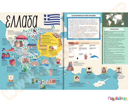 Ένας υπέροχος κόσμος